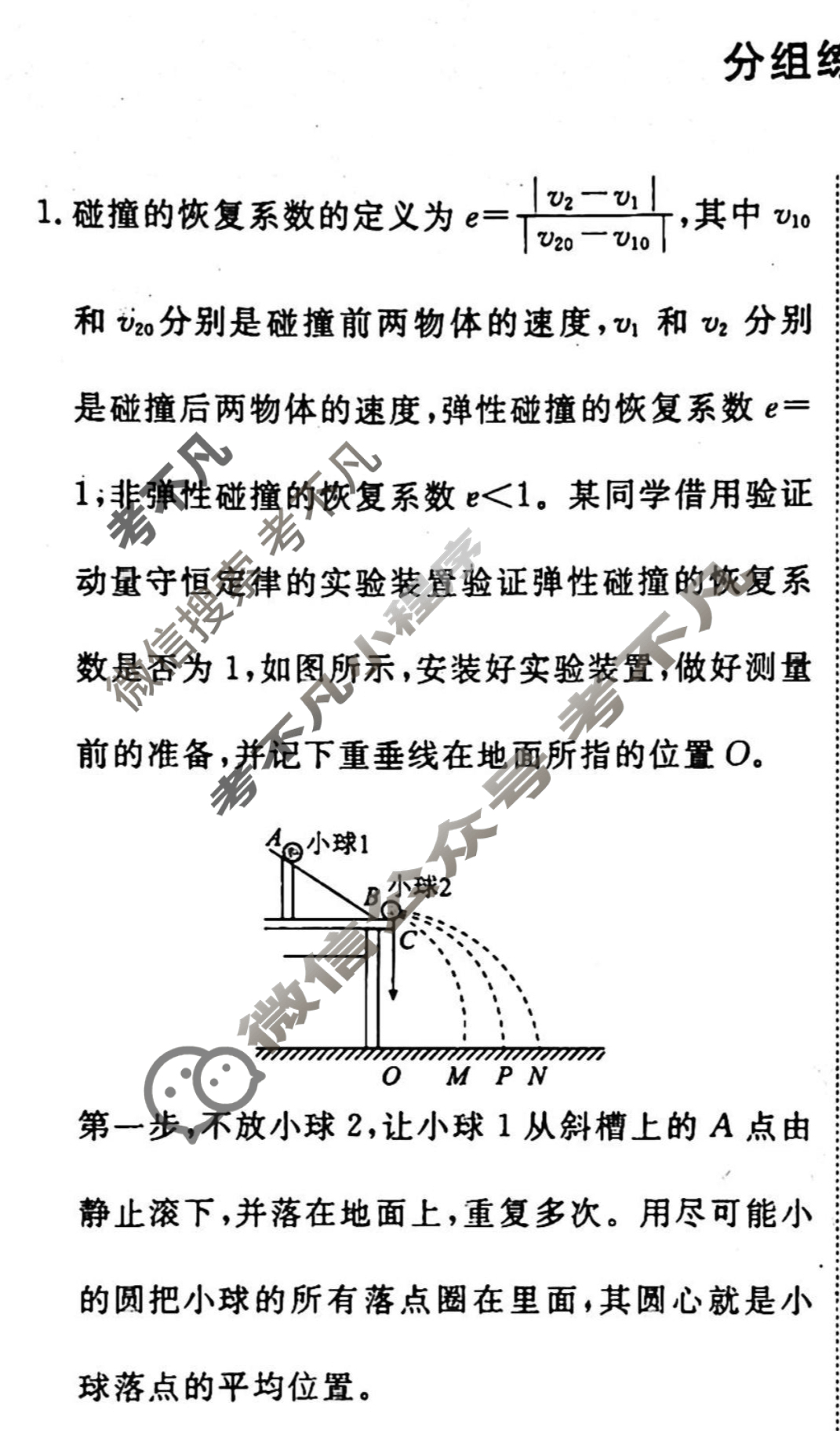 2022-2023学年衡水金卷先享题 专项分组练[江苏专版]物理 实验题分组练(10)试题