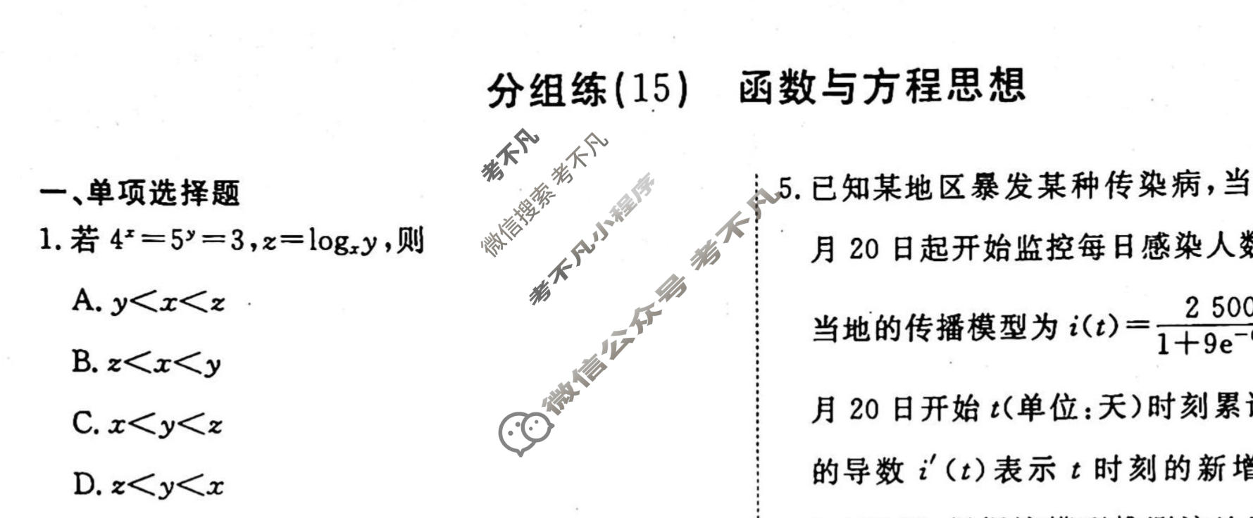 2022-2023学年衡水金卷先享题 专项分组练[新高考]数学 客观题分组练(15)试题