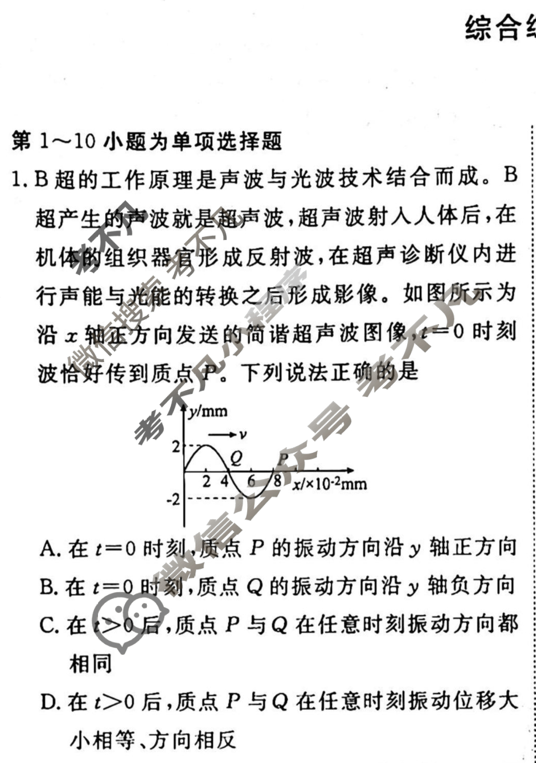 2022-2023学年衡水金卷先享题 专项分组练[江苏专版]物理 选择题综合练(2)试题