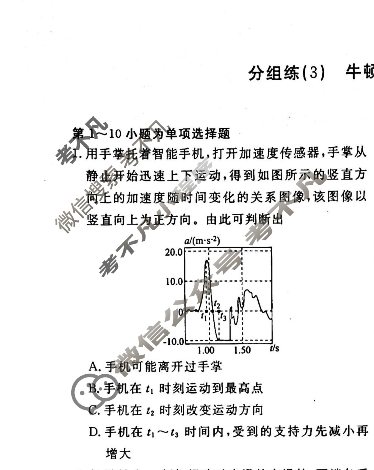 2022-2023学年衡水金卷先享题 专项分组练[江苏专版]物理 选择题分组练(3)试题