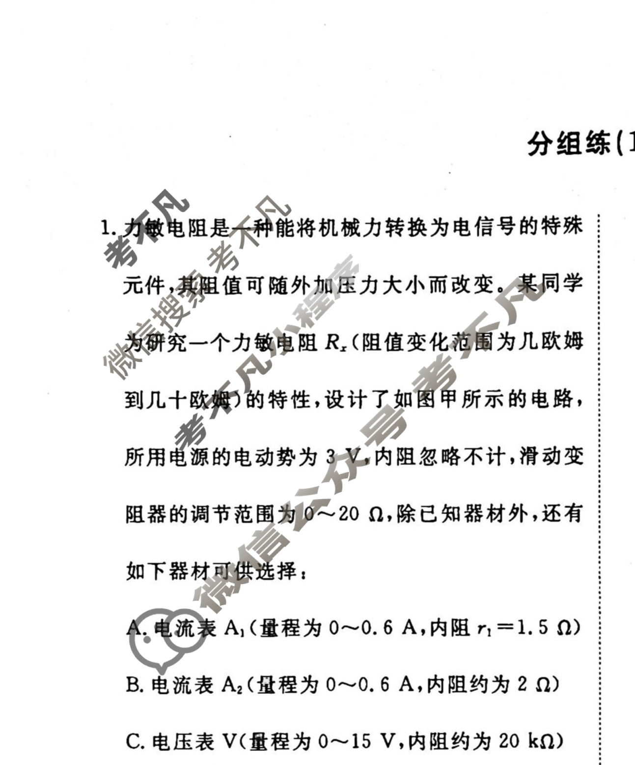 2022-2023学年衡水金卷先享题 专项分组练[江苏专版]物理 实验题分组练(18)试题