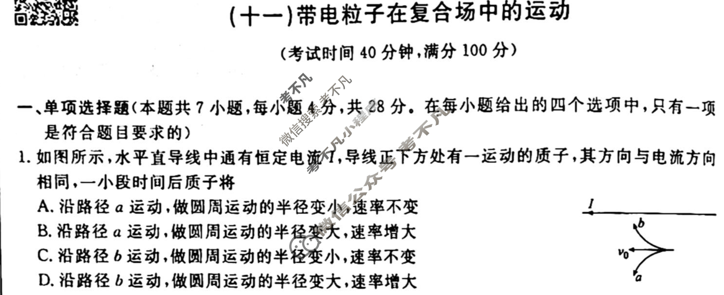 2022-2023衡水金卷先享题 高二同步周测卷[新教材新高考] (粤教版)/物理(十一)11试题