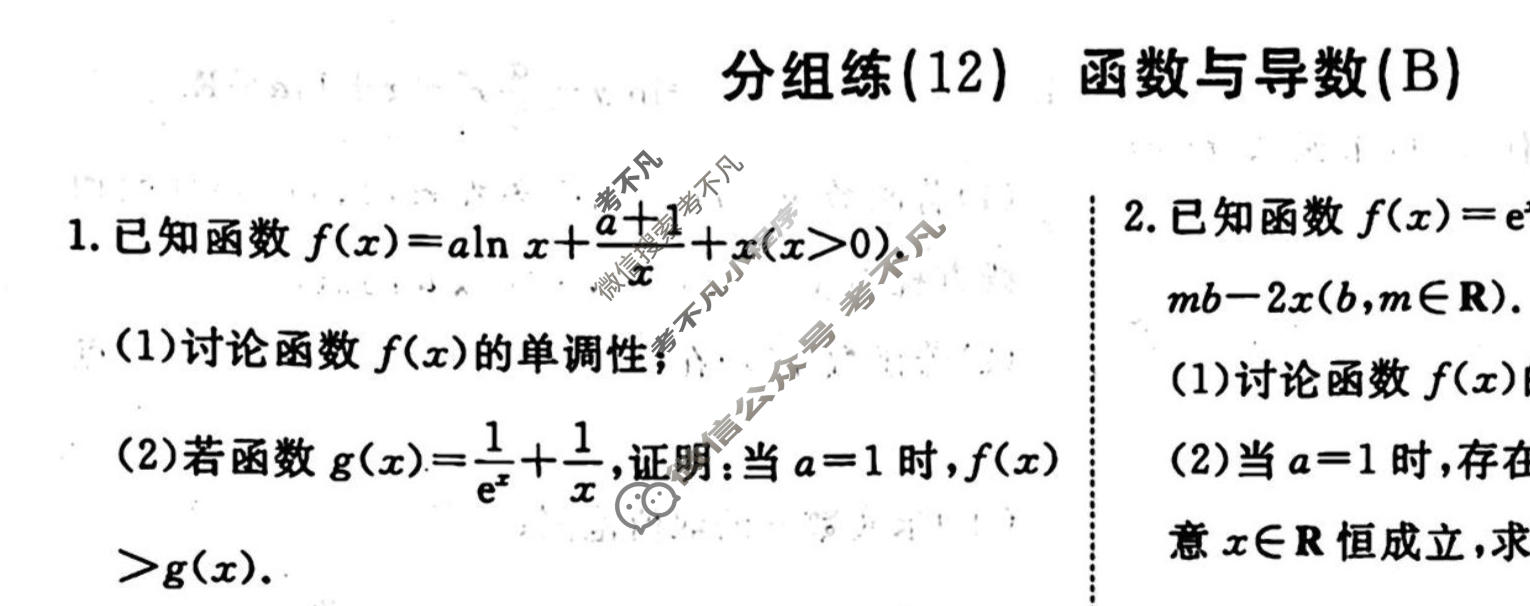 2022-2023学年衡水金卷先享题 专项分组练[新高考]数学 高考大题分组练(12)试题