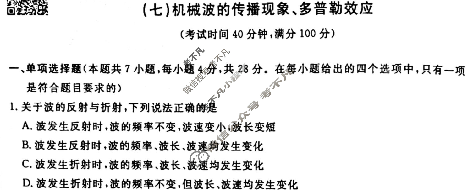 2022-2023衡水金卷先享题 高二同步周测卷[新教材新高考] (粤教版)/物理(七)7试题