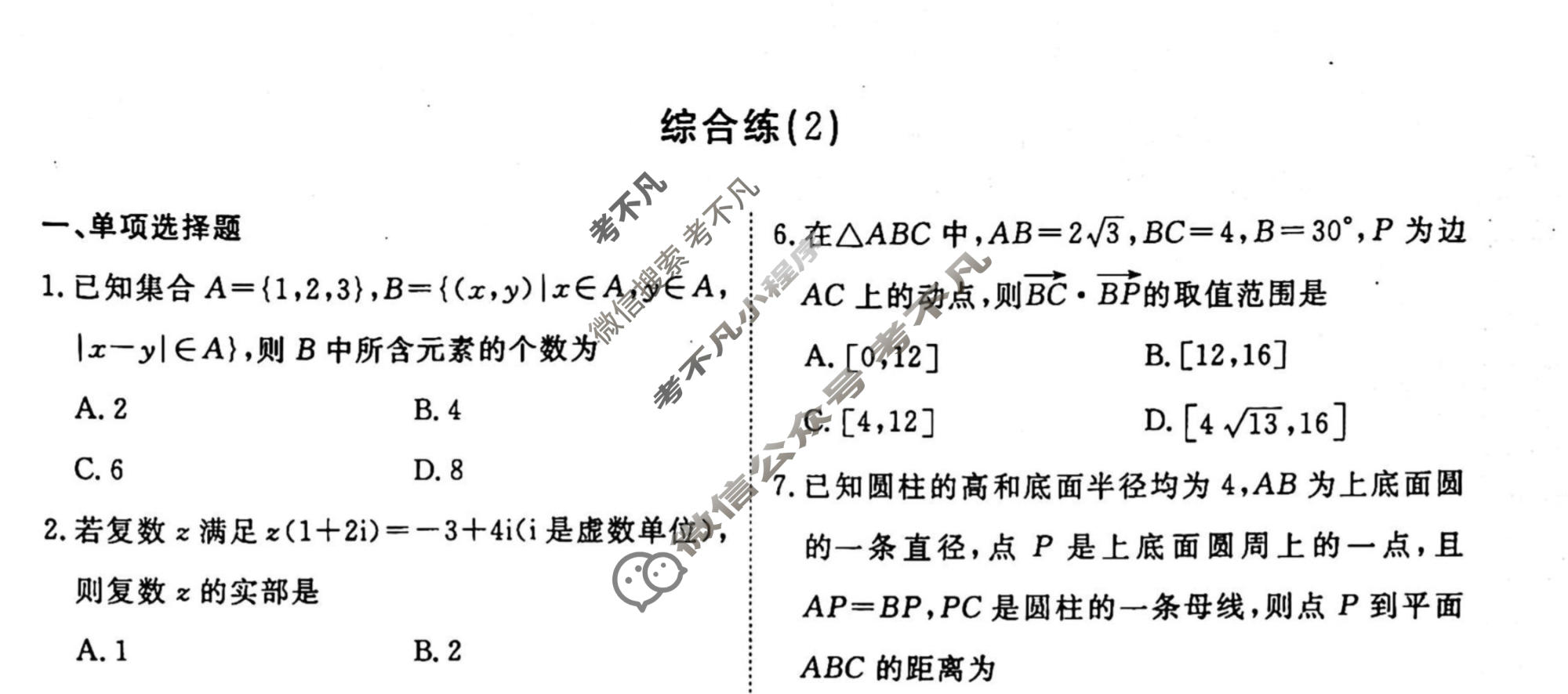 2022-2023学年衡水金卷先享题 专项分组练[新高考]数学 客观题综合练(2)试题