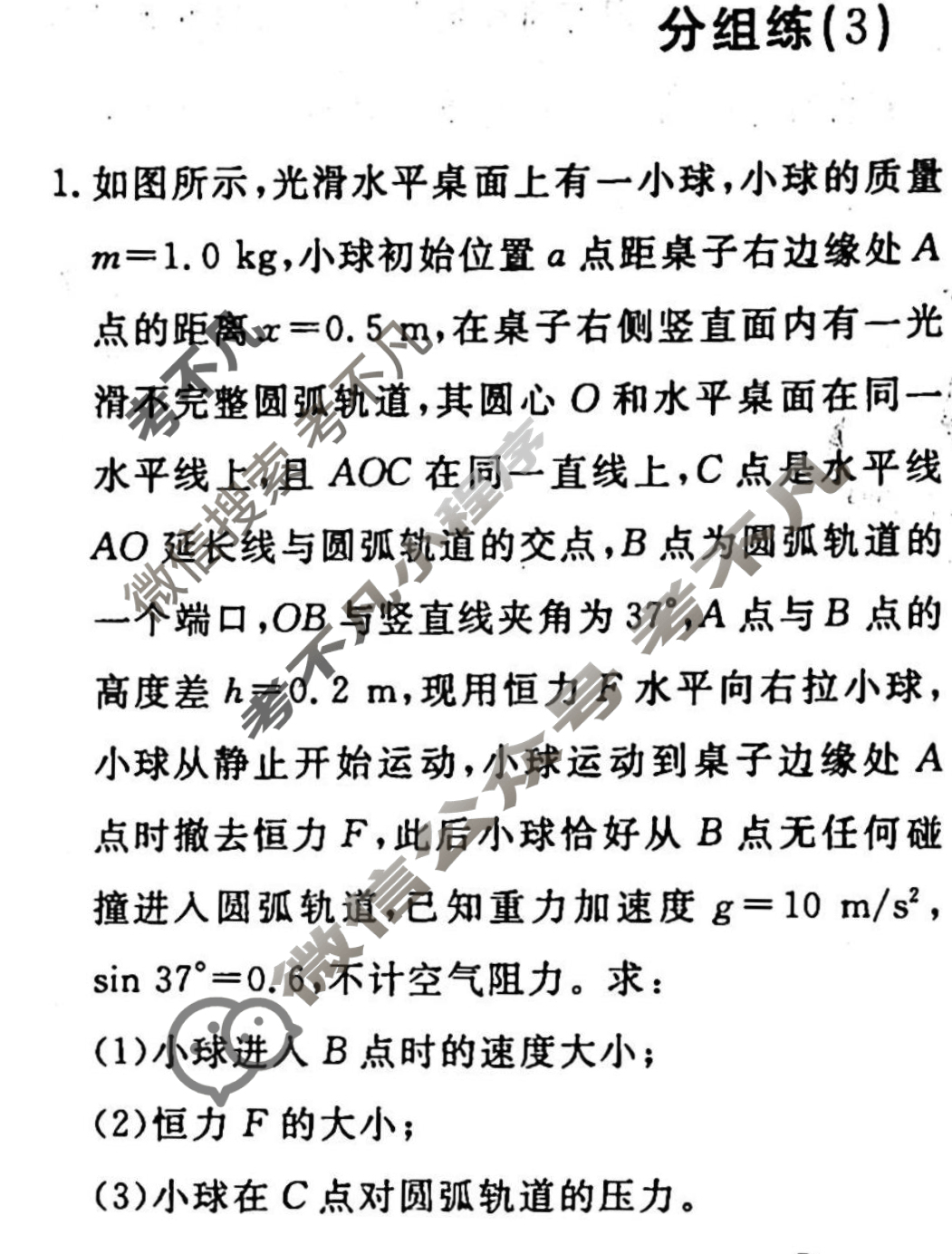 2022-2023学年衡水金卷先享题 专项分组练[江苏专版]物理 高考大题分组练(3)试题