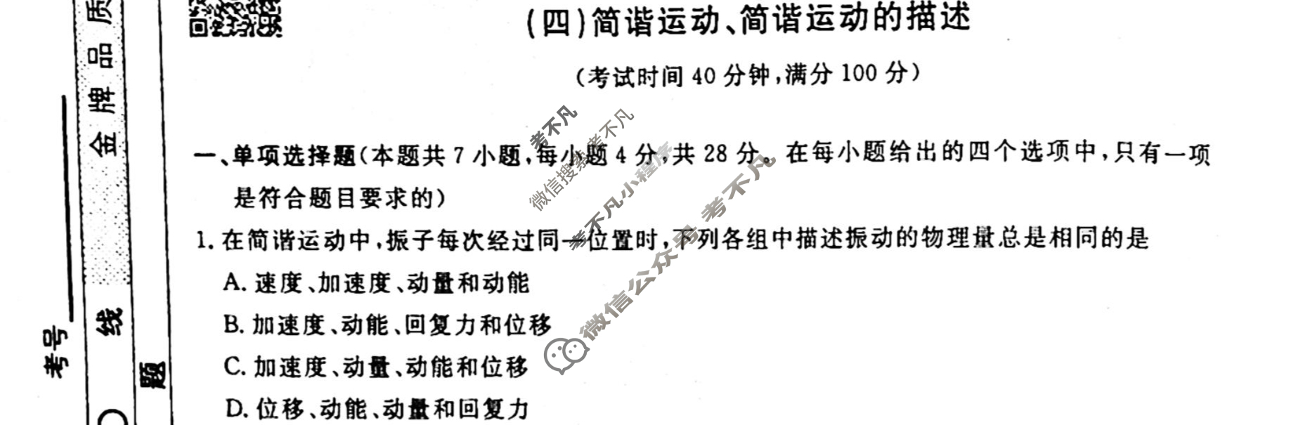 2022-2023衡水金卷先享题 高二同步周测卷[新教材新高考] (粤教版)/物理(四)4试题