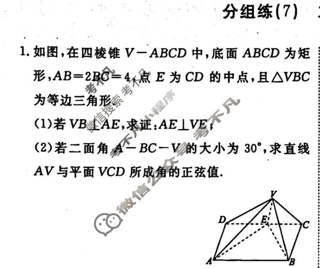 2022-2023学年衡水金卷先享题 专项分组练[新高考]数学 高考大题分组练(7)试题