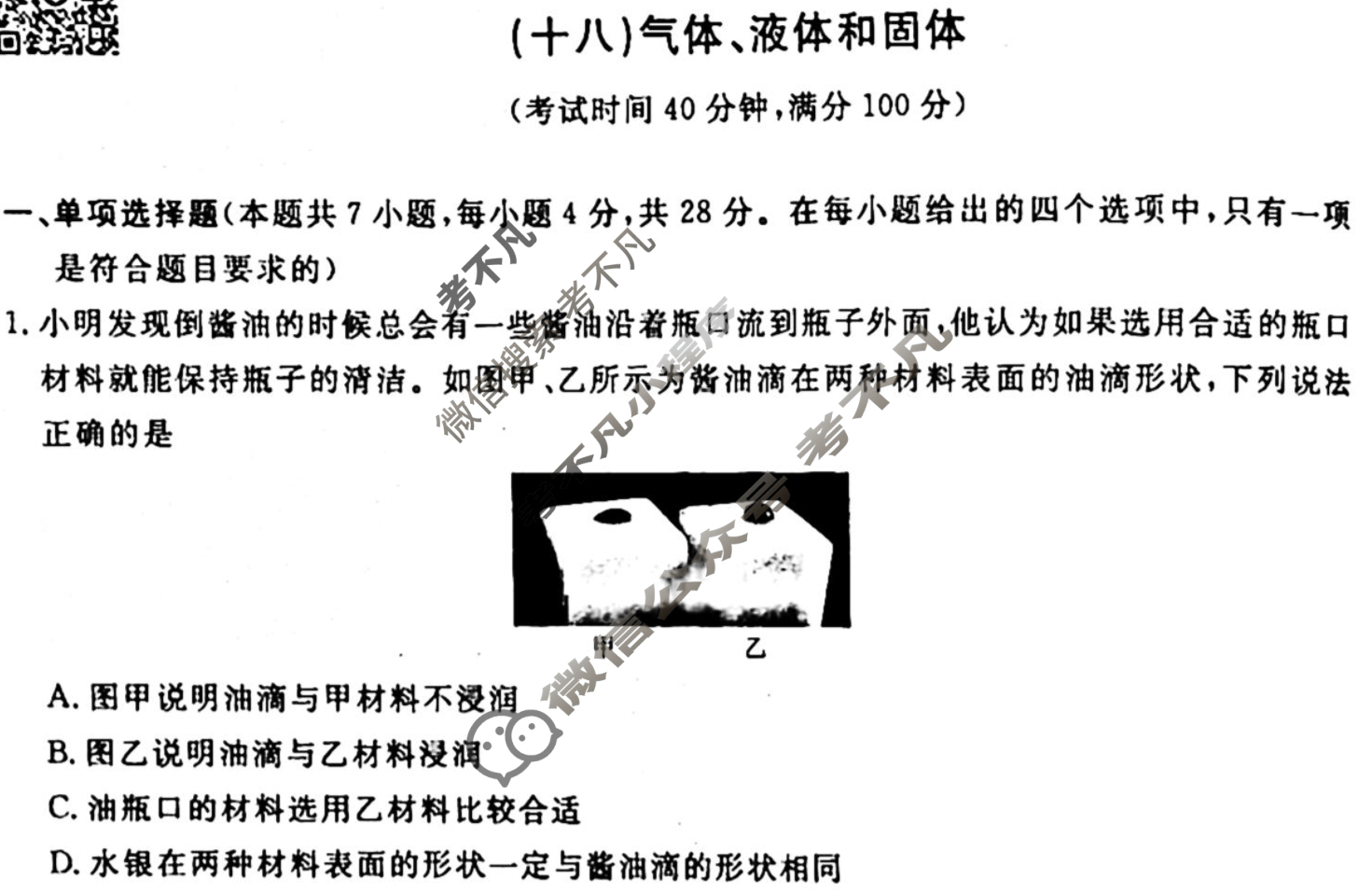 2022-2023衡水金卷先享题 高二同步周测卷[新教材新高考] (粤教版)/物理(十八)18试题