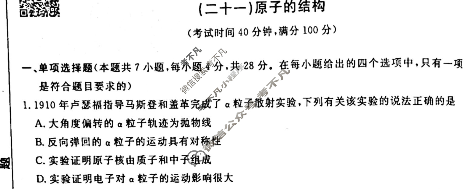 2022-2023衡水金卷先享题 高二同步周测卷[新教材新高考] (粤教版)/物理(二十一)21试题