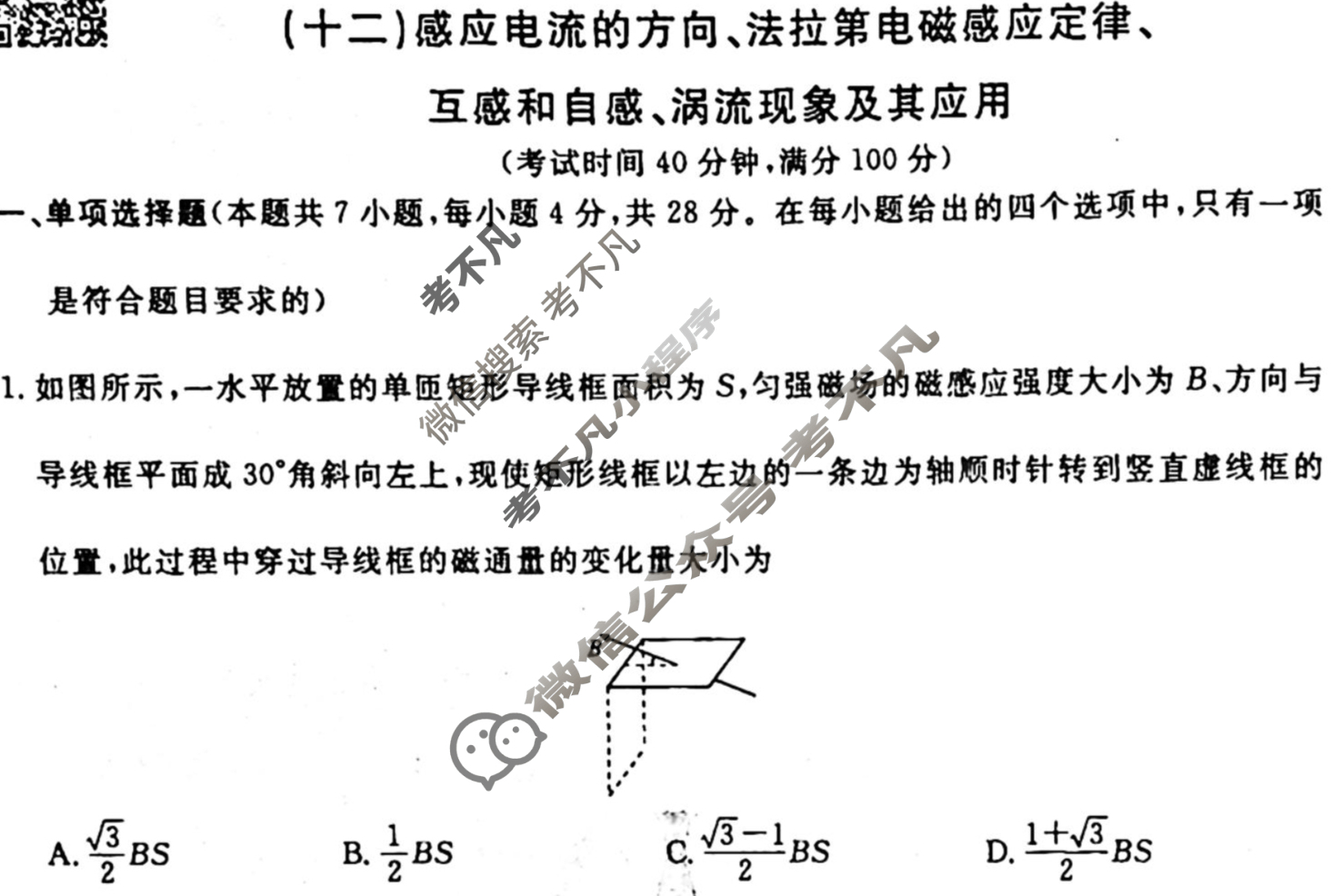 2022-2023衡水金卷先享题 高二同步周测卷[新教材新高考] (粤教版)/物理(十二)12试题