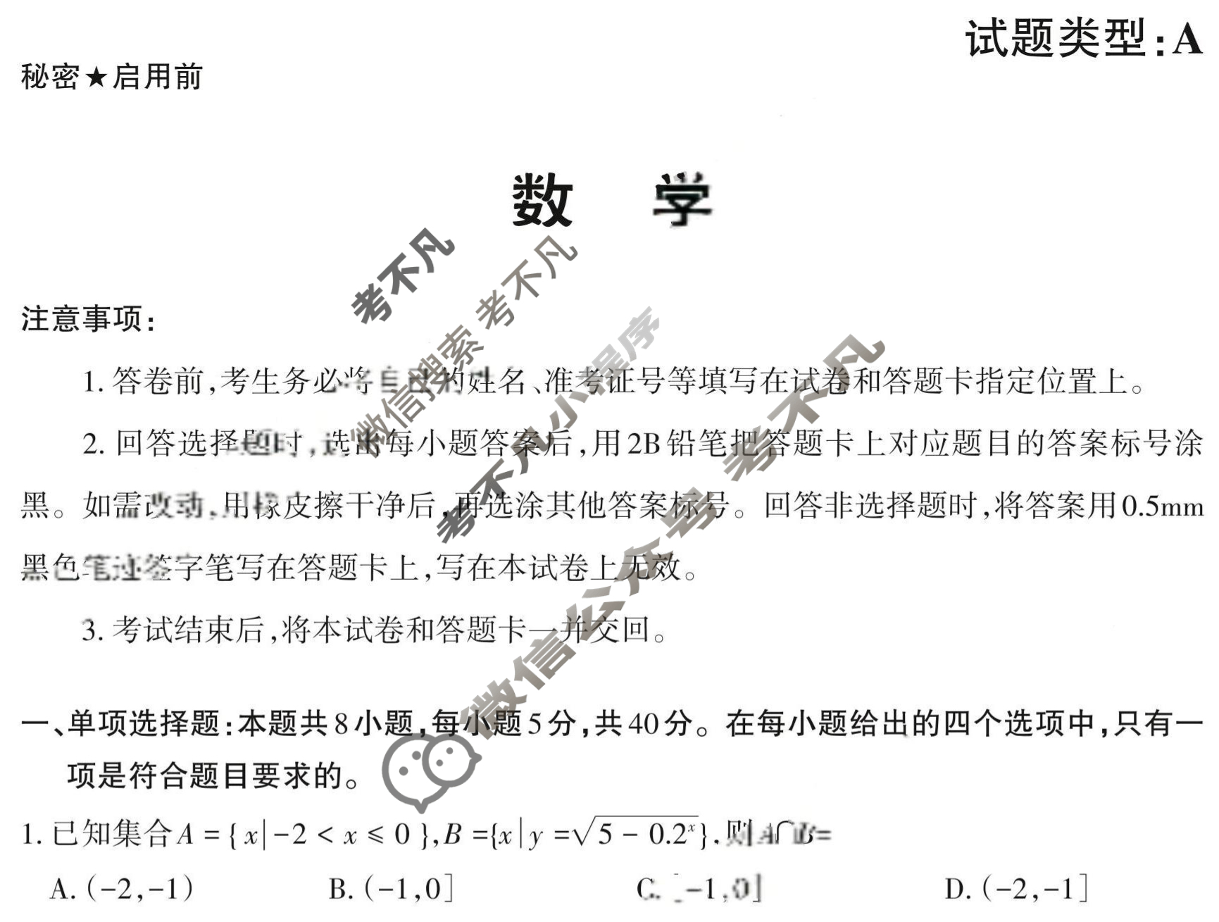 山西思而行 2022-2023学年高三联考(2月)数学试题