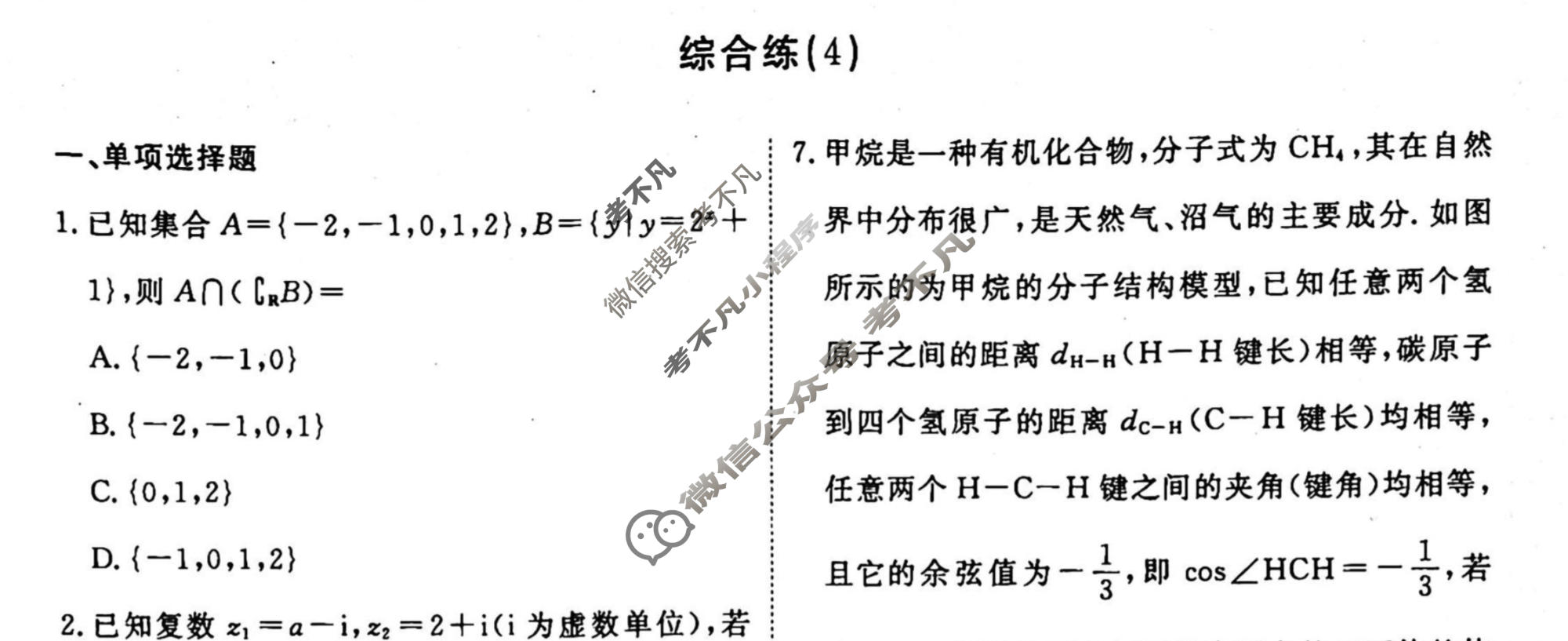 2022-2023学年衡水金卷先享题 专项分组练[新高考]数学 客观题综合练(4)试题