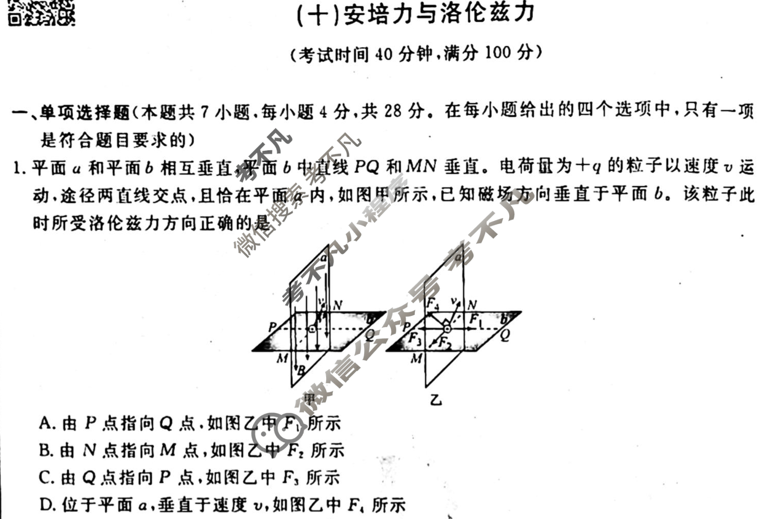 2022-2023衡水金卷先享题 高二同步周测卷[新教材新高考] (粤教版)/物理(十)10试题