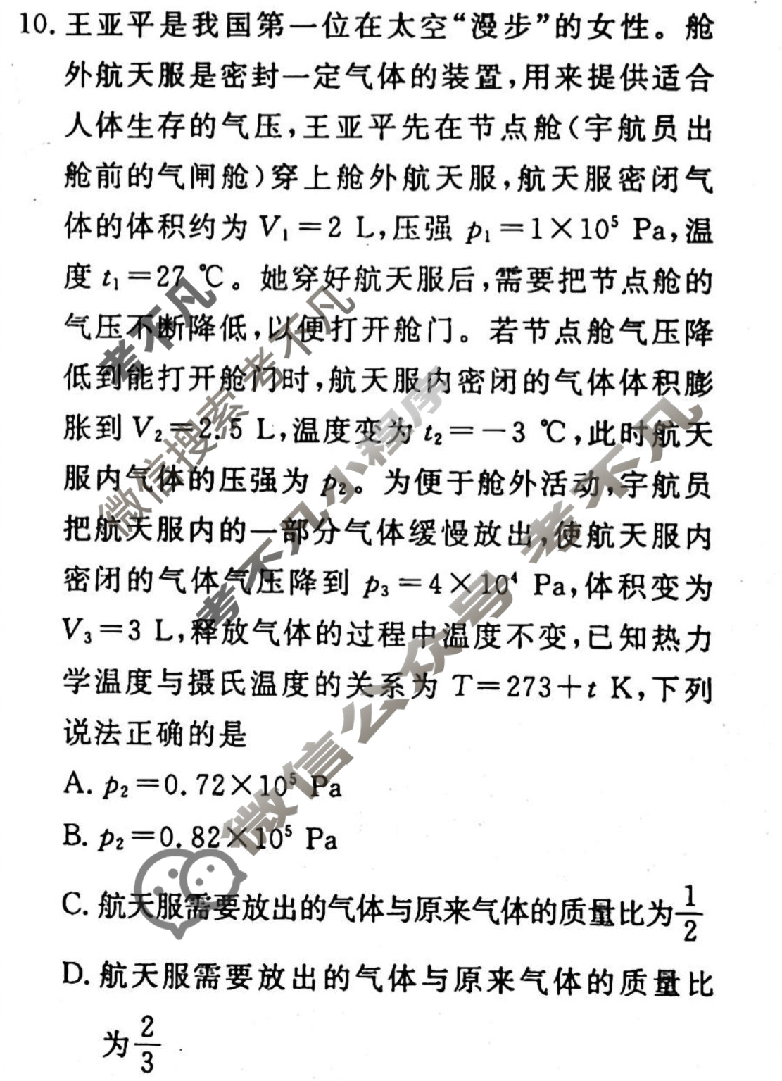 2022-2023学年衡水金卷先享题 专项分组练[江苏专版]物理 选择题综合练(3)试题