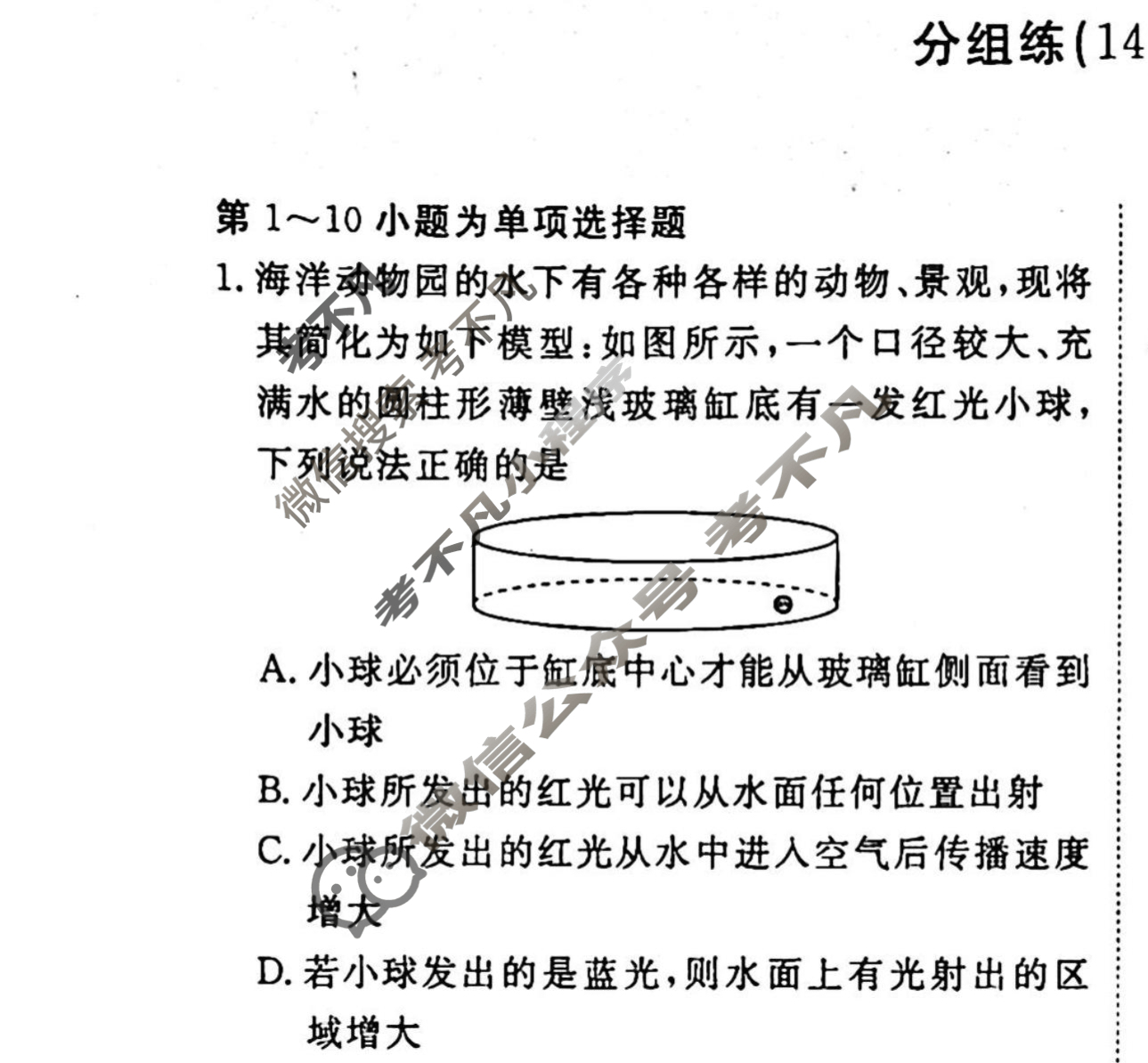 2022-2023学年衡水金卷先享题 专项分组练[江苏专版]物理 选择题分组练(14)试题