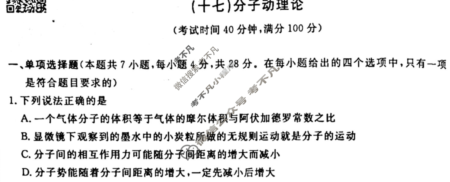 2022-2023衡水金卷先享题 高二同步周测卷[新教材新高考] (粤教版)/物理(十七)17试题