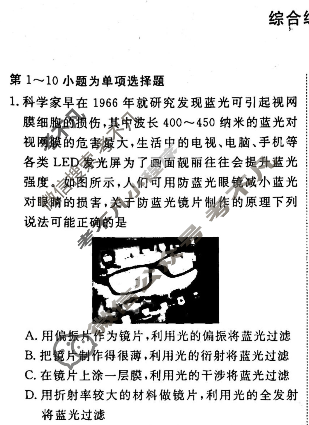 2022-2023学年衡水金卷先享题 专项分组练[江苏专版]物理 选择题综合练(6)试题
