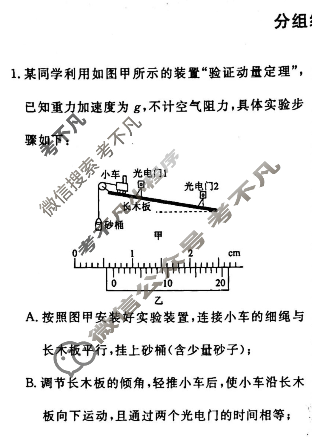 2022-2023学年衡水金卷先享题 专项分组练[江苏专版]物理 实验题分组练(5)试题