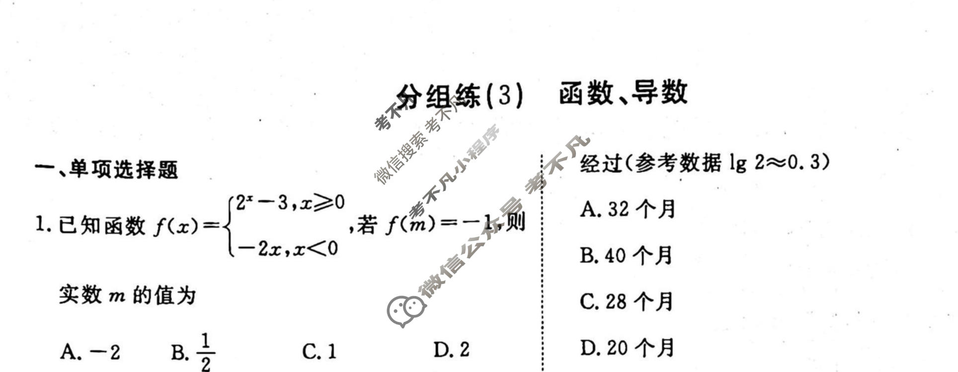 2022-2023学年衡水金卷先享题 专项分组练[新高考]数学 客观题分组练(3)试题