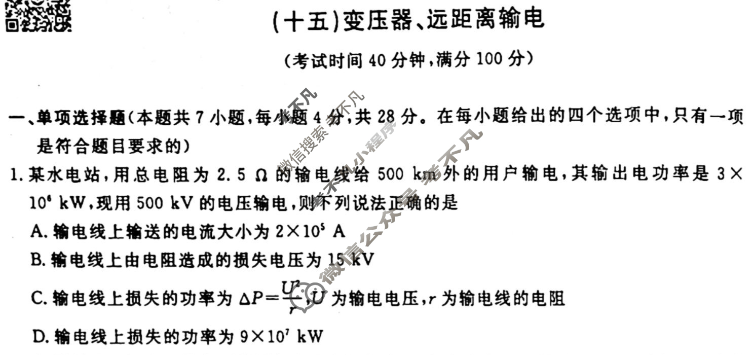 2022-2023衡水金卷先享题 高二同步周测卷[新教材新高考] (粤教版)/物理(十五)15试题