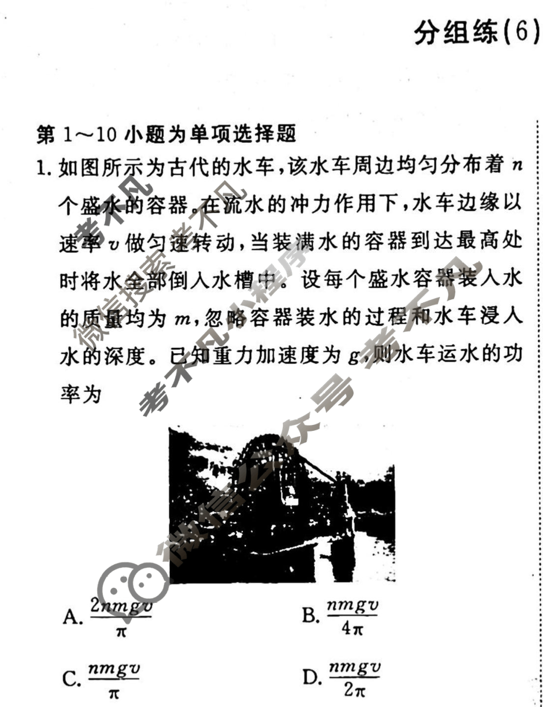 2022-2023学年衡水金卷先享题 专项分组练[江苏专版]物理 选择题分组练(6)试题