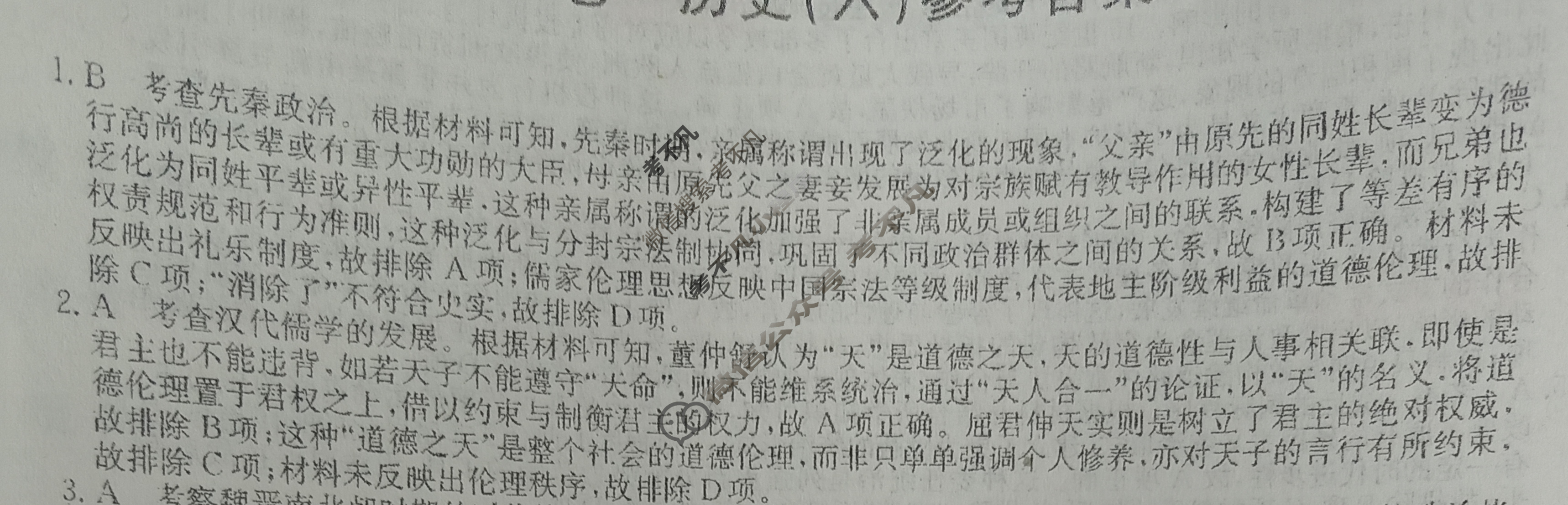 2023年湖北省普通高中学业水平选择性考试仿真模拟卷 新高考湖北(六)6历史(湖北)答案