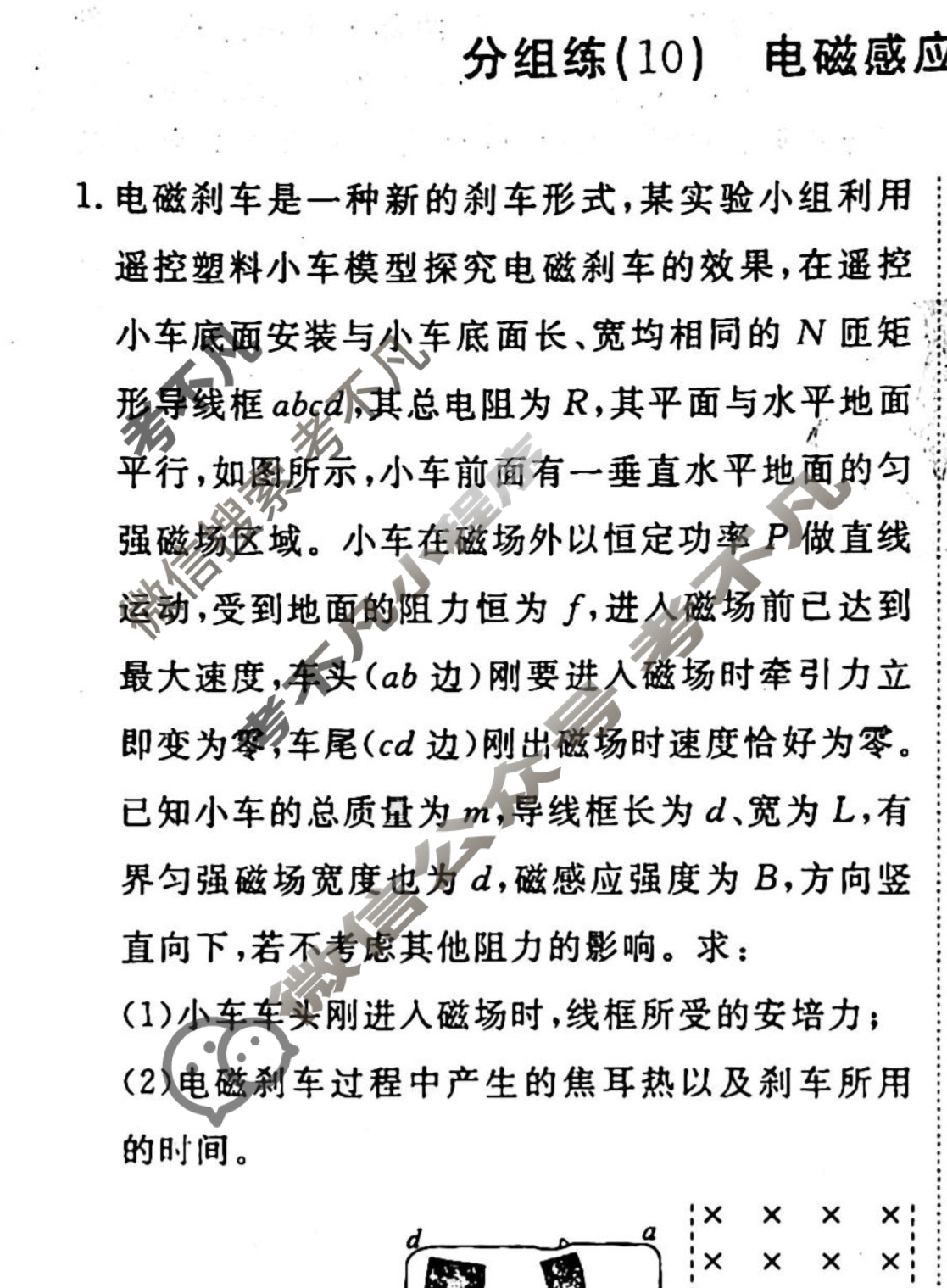 2022-2023学年衡水金卷先享题 专项分组练[江苏专版]物理 高考大题分组练(10)试题