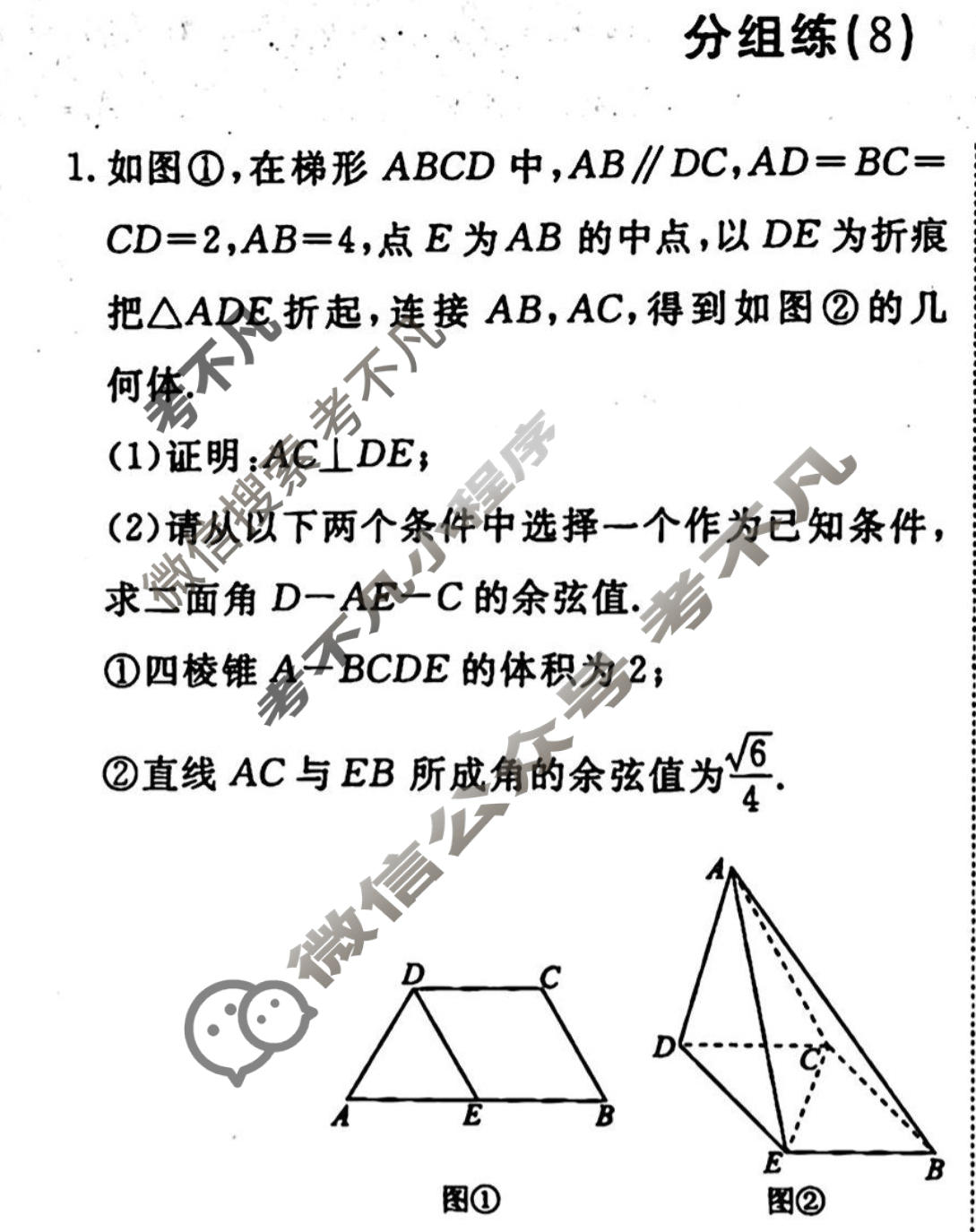 2022-2023学年衡水金卷先享题 专项分组练[新高考]数学 高考大题分组练(8)试题