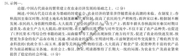 内蒙古阿拉善盟第一中学2022~2023学年度第一学期高一年级期末考试(232188D)历史答案