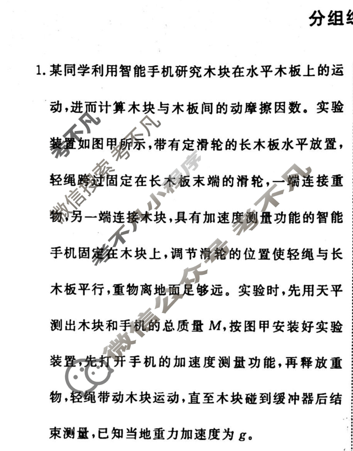 2022-2023学年衡水金卷先享题 专项分组练[江苏专版]物理 实验题分组练(12)试题