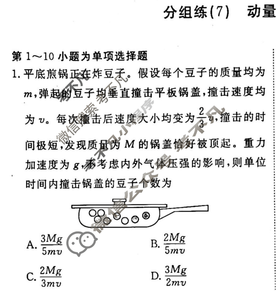2022-2023学年衡水金卷先享题 专项分组练[江苏专版]物理 选择题分组练(7)试题