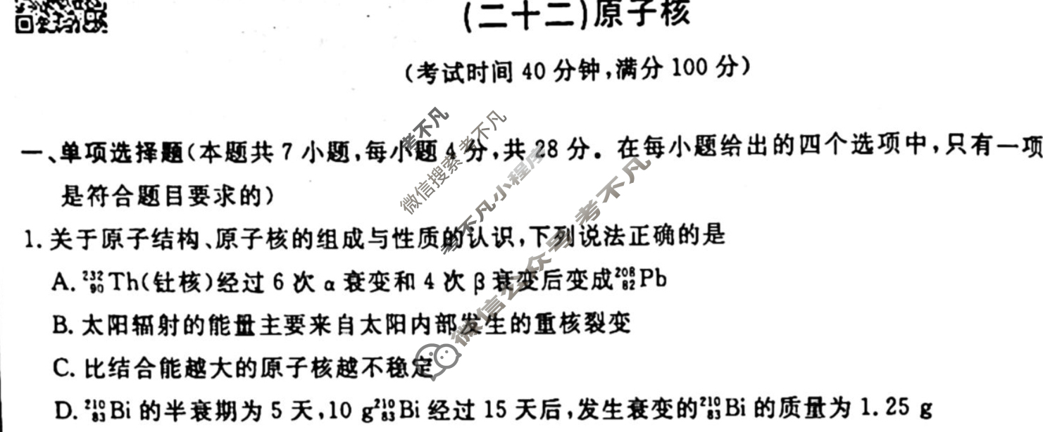 2022-2023衡水金卷先享题 高二同步周测卷[新教材新高考] (粤教版)/物理(二十二)22试题