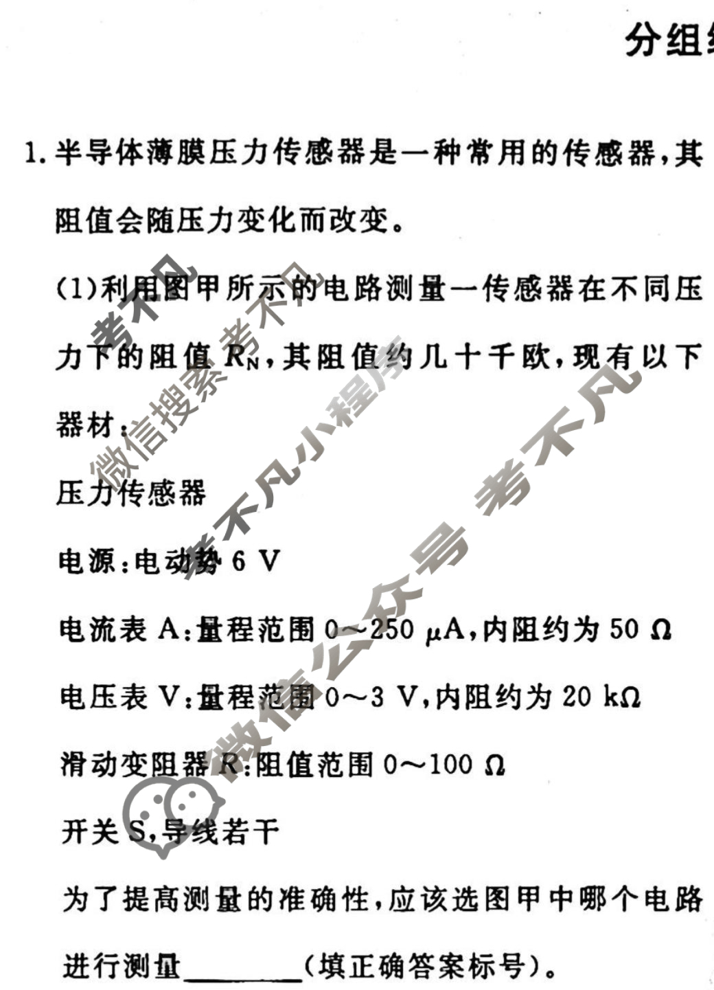 2022-2023学年衡水金卷先享题 专项分组练[江苏专版]物理 实验题分组练(13)试题