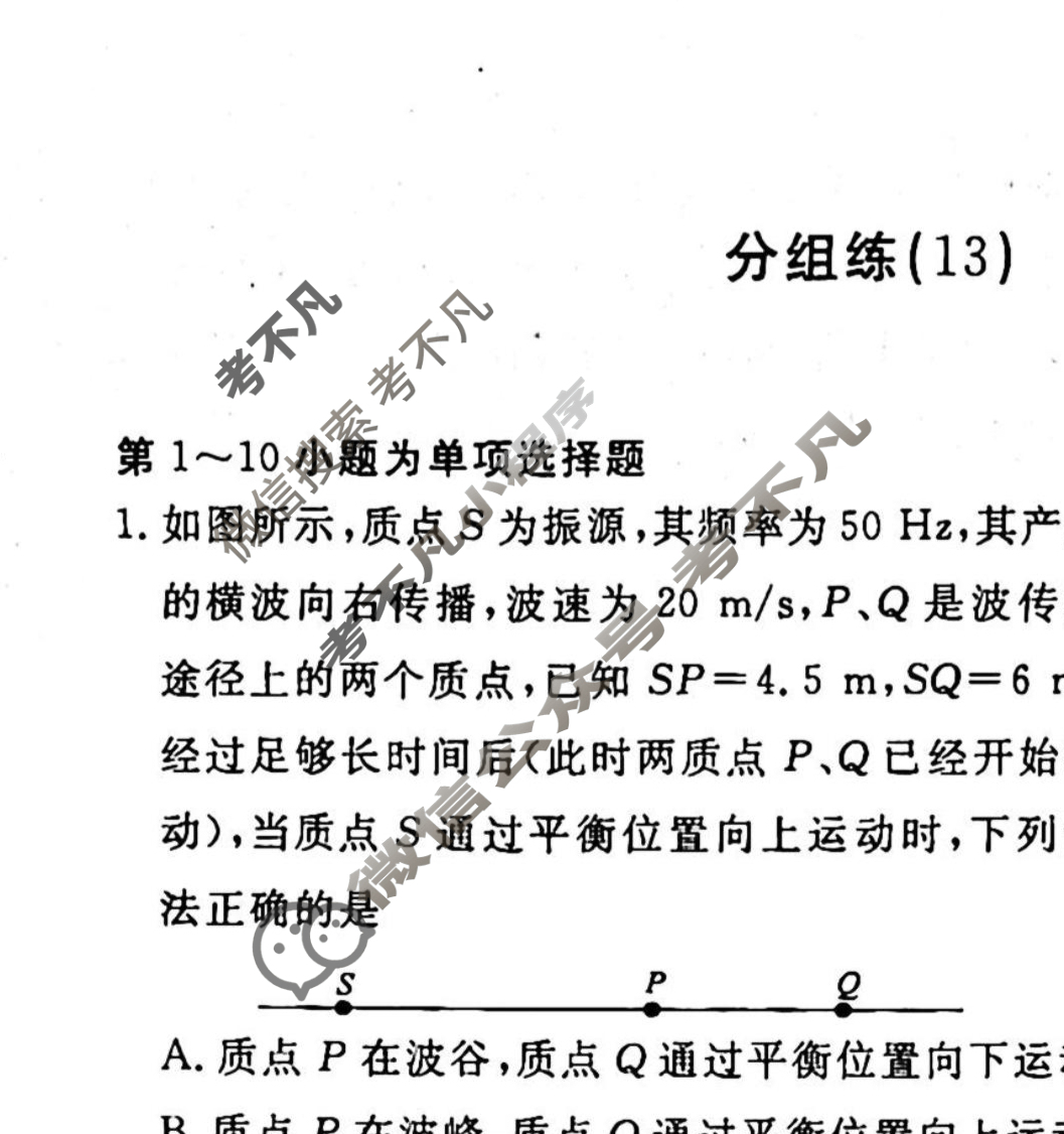 2022-2023学年衡水金卷先享题 专项分组练[江苏专版]物理 选择题分组练(13)试题