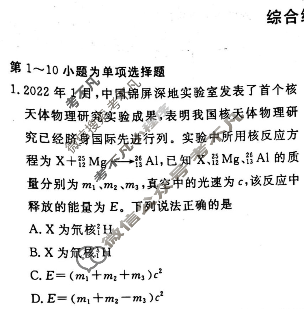 2022-2023学年衡水金卷先享题 专项分组练[江苏专版]物理 选择题综合练(8)试题