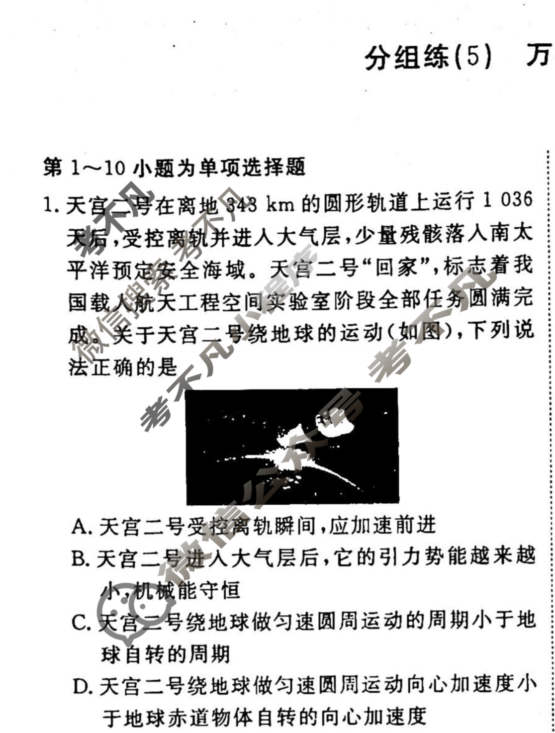 2022-2023学年衡水金卷先享题 专项分组练[江苏专版]物理 选择题分组练(5)试题