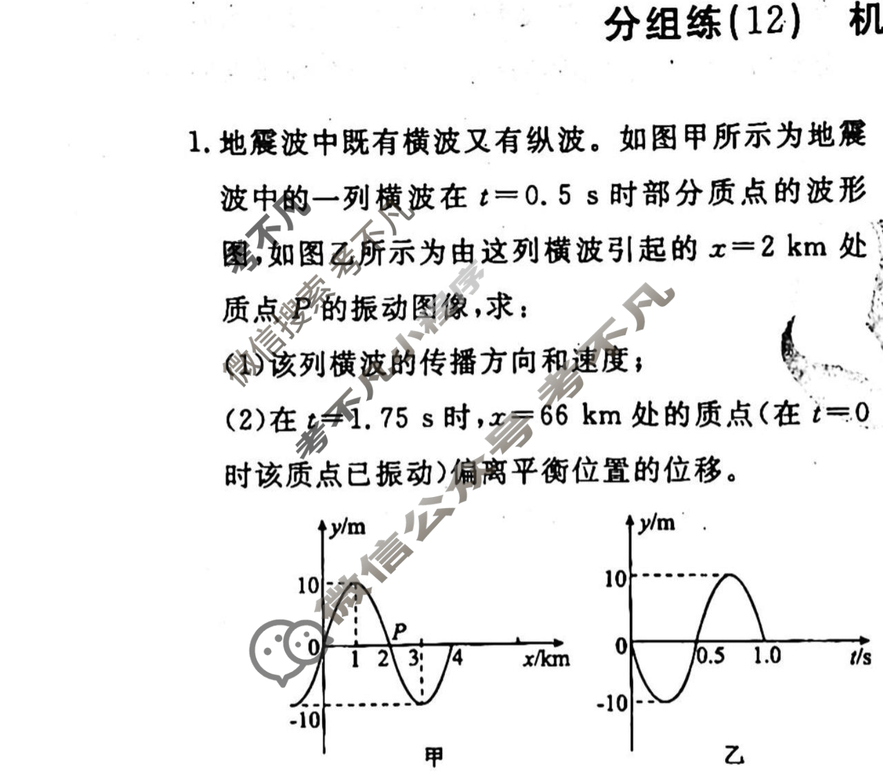 2022-2023学年衡水金卷先享题 专项分组练[江苏专版]物理 高考大题分组练(12)试题