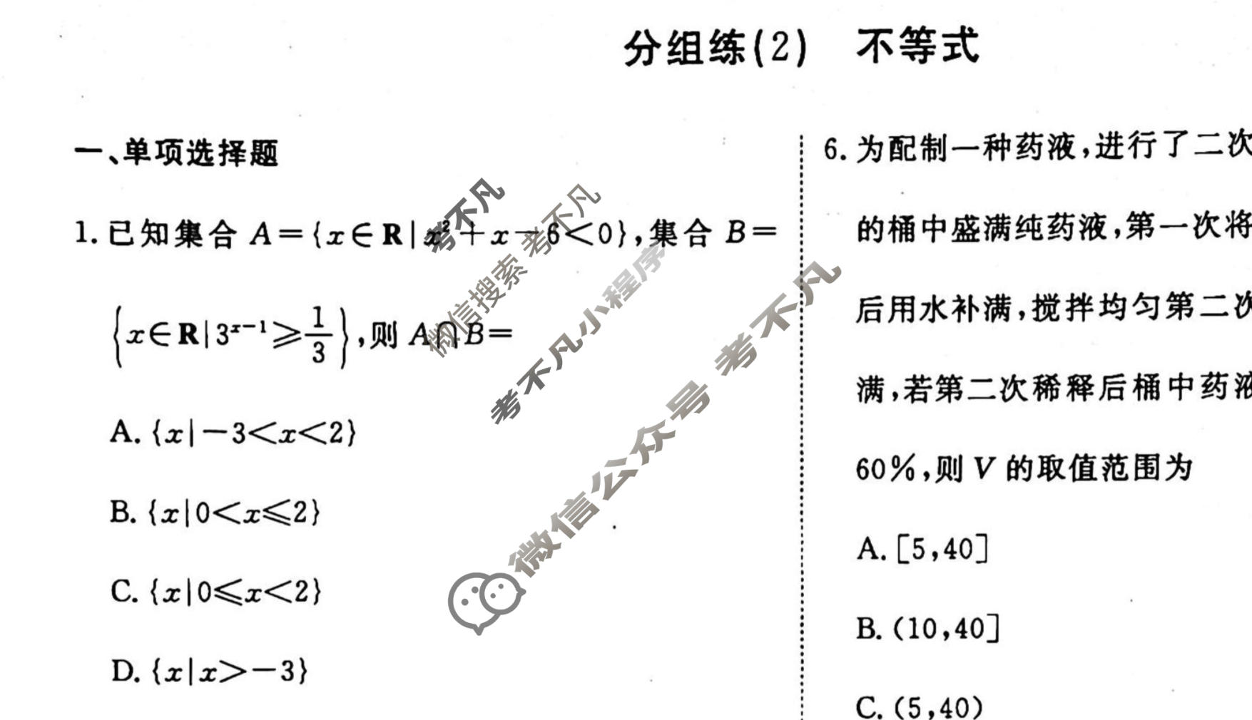 2022-2023学年衡水金卷先享题 专项分组练[新高考]数学 客观题分组练(2)试题