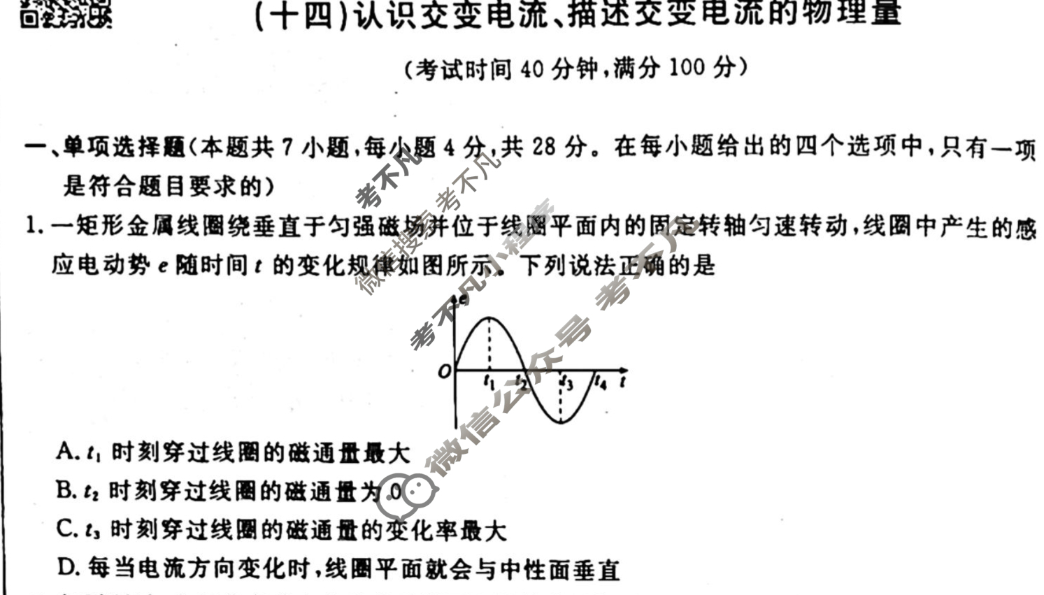 2022-2023衡水金卷先享题 高二同步周测卷[新教材新高考] (粤教版)/物理(十四)14试题