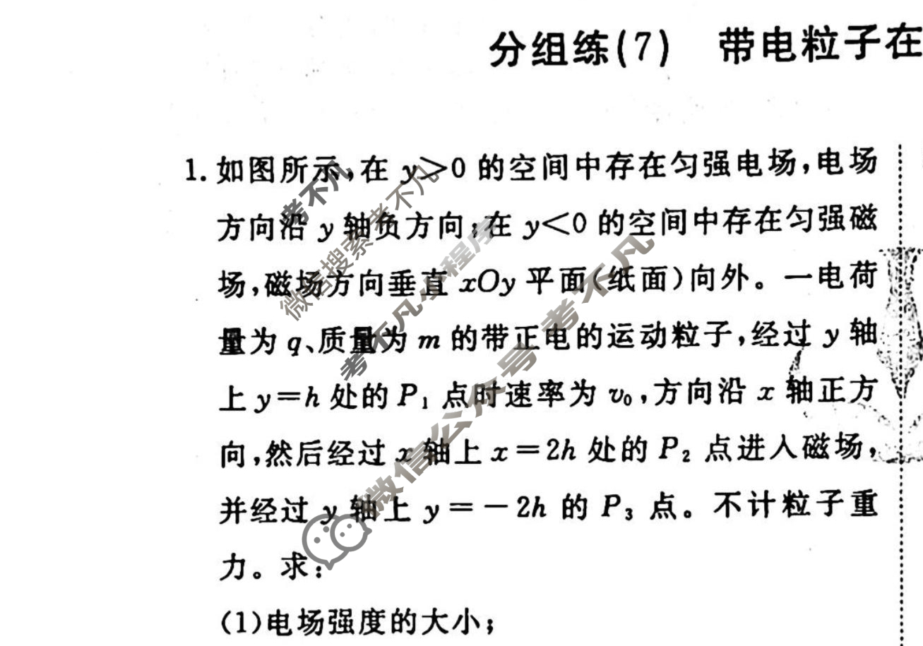 2022-2023学年衡水金卷先享题 专项分组练[江苏专版]物理 高考大题分组练(7)试题