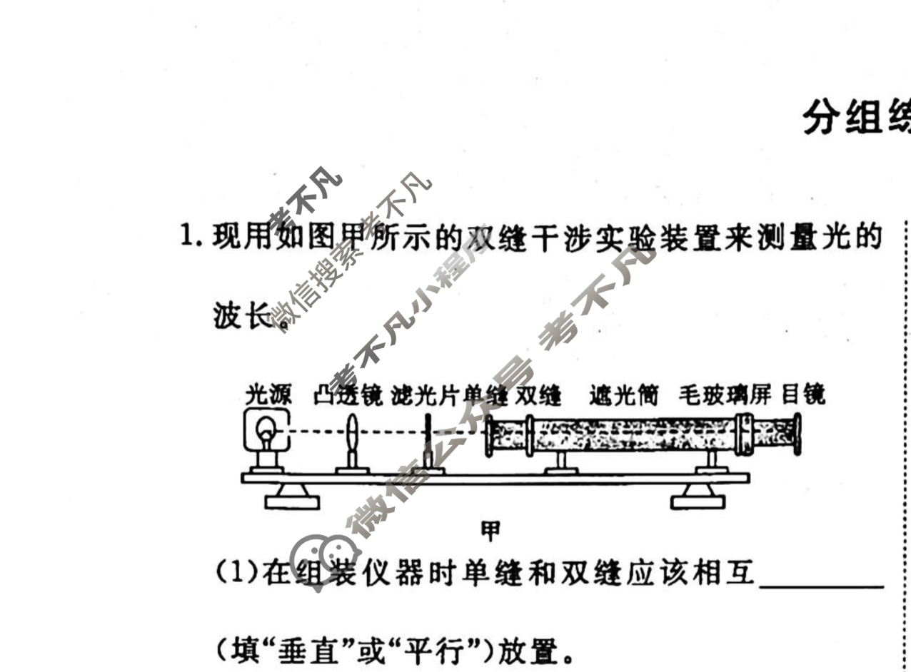 2022-2023学年衡水金卷先享题 专项分组练[江苏专版]物理 实验题分组练(17)试题