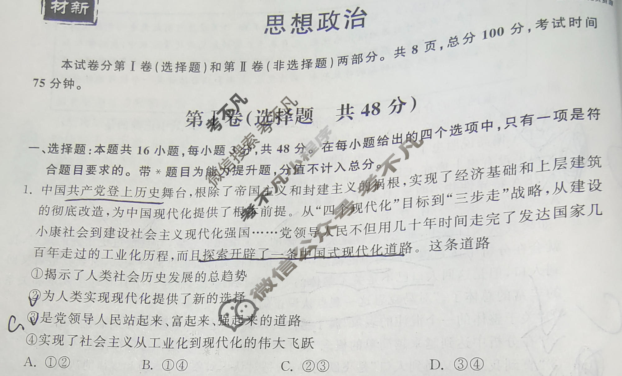 衡中同卷 2022-2023学年度上学期高三年级七调考试[新教材L]思想政治试题
