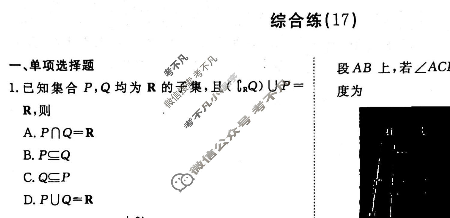 2022-2023学年衡水金卷先享题 专项分组练[新高考]数学 客观题综合练(17)试题