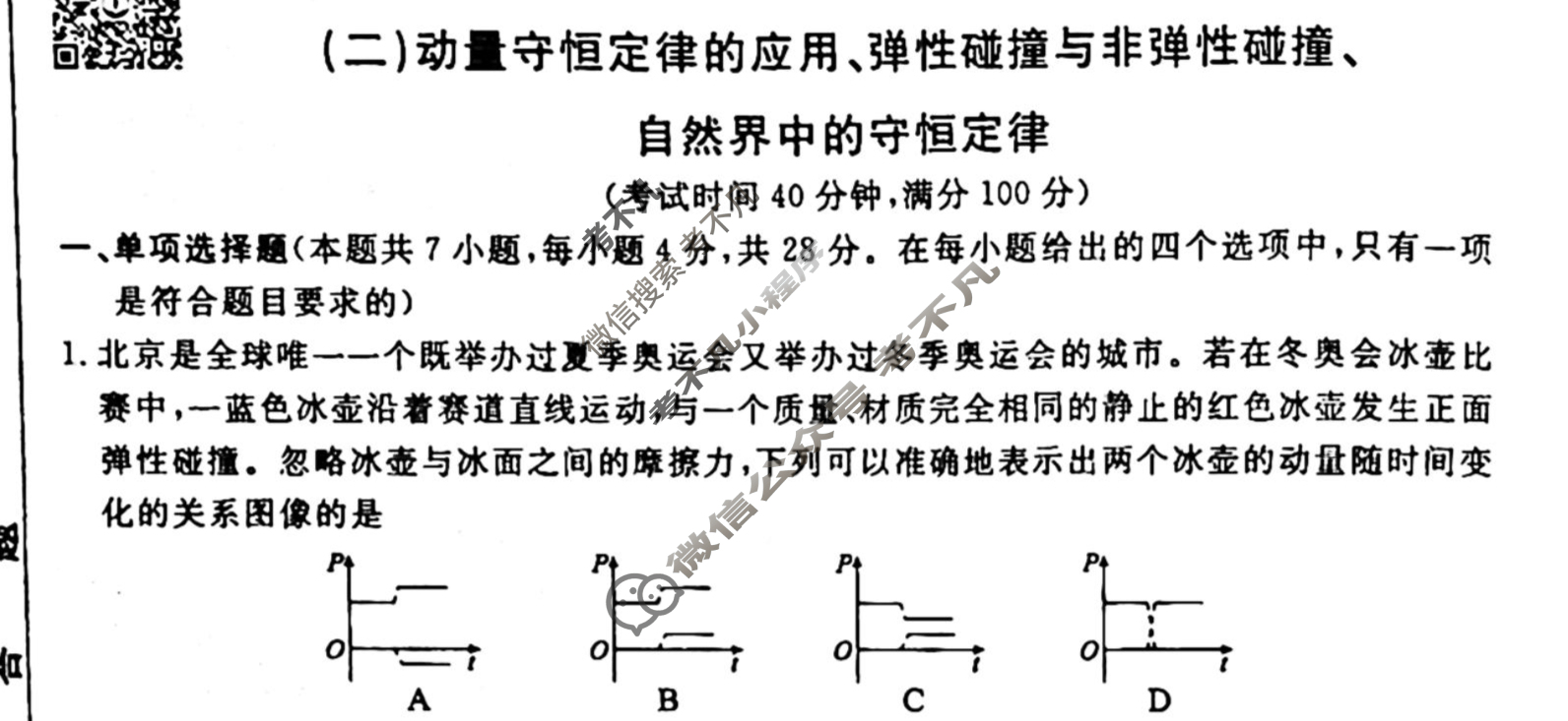 2022-2023衡水金卷先享题 高二同步周测卷[新教材新高考] (粤教版)/物理(二)2试题