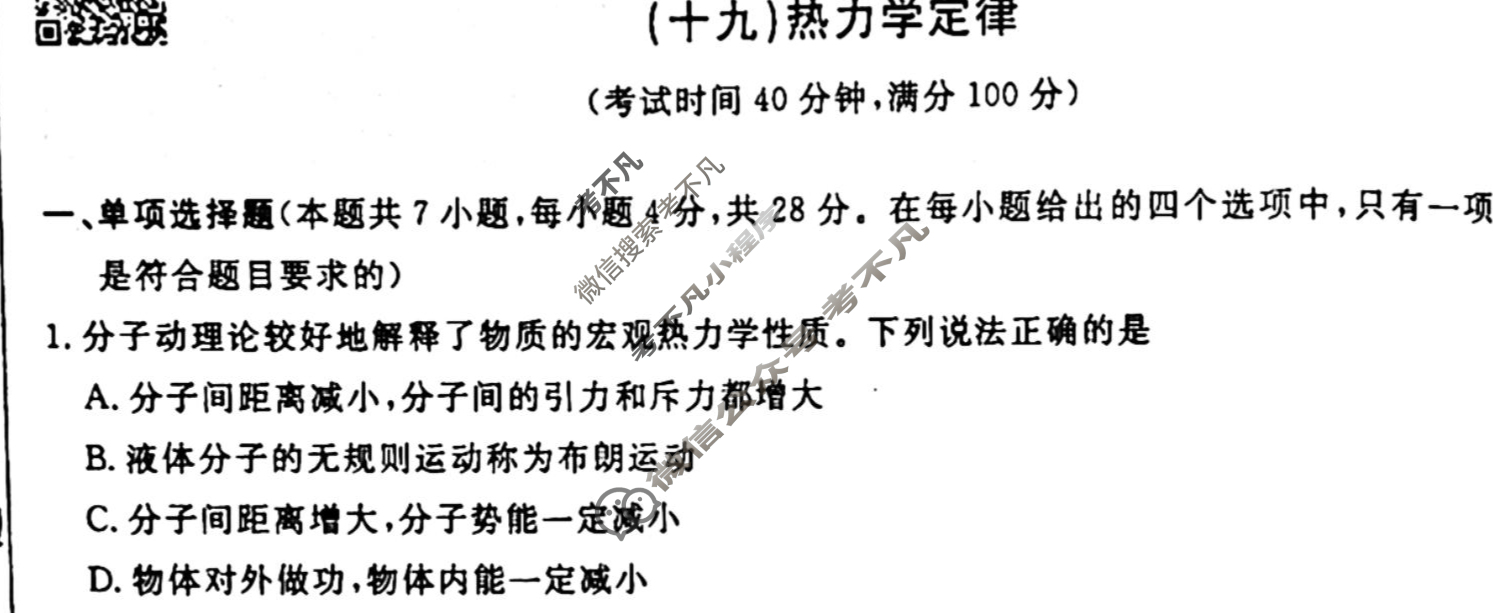 2022-2023衡水金卷先享题 高二同步周测卷[新教材新高考] (粤教版)/物理(十九)19试题