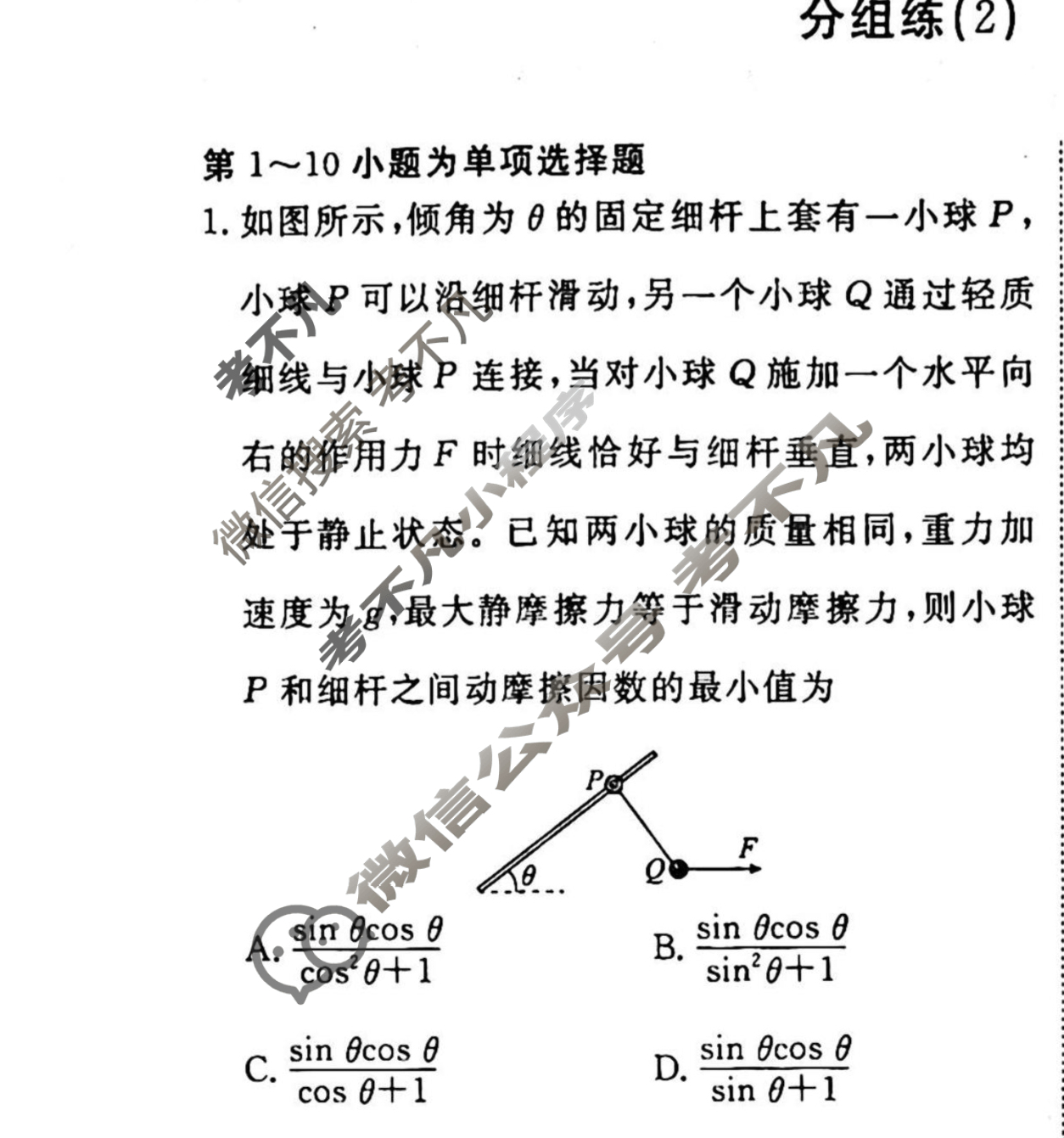 2022-2023学年衡水金卷先享题 专项分组练[江苏专版]物理 选择题分组练(2)试题