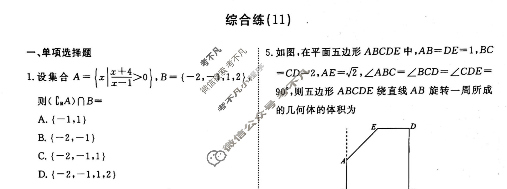 2022-2023学年衡水金卷先享题 专项分组练[新高考]数学 客观题综合练(11)试题