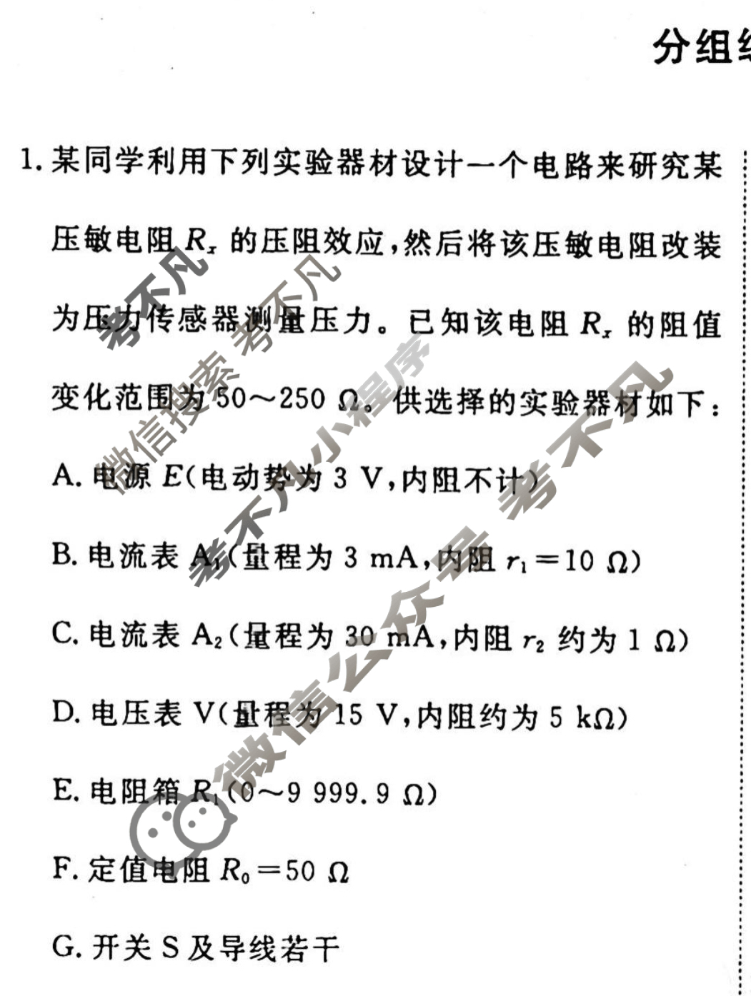 2022-2023学年衡水金卷先享题 专项分组练[江苏专版]物理 实验题分组练(6)试题