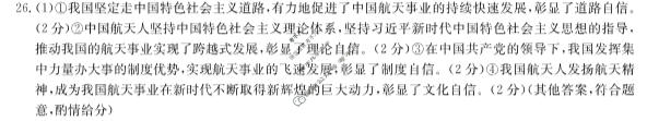 内蒙古阿拉善盟第一中学2022~2023学年度第一学期高一年级期末考试(232188D)政治答案